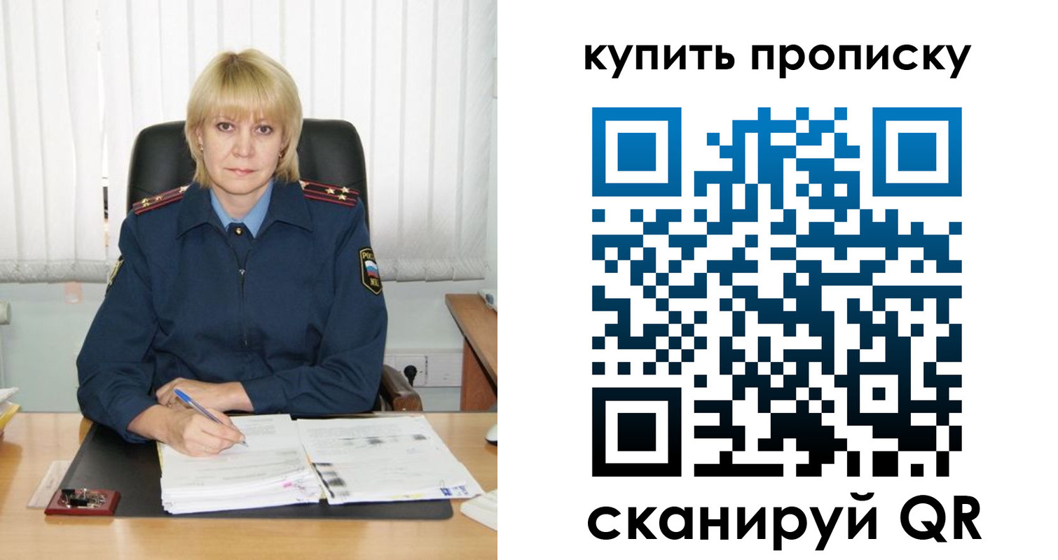 купить прописку в Краснотурьинске